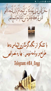 اسکرین شات برنامه ‏‏معراج پیامبر 1