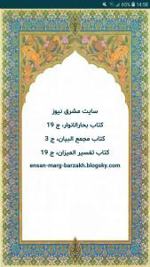 اسکرین شات برنامه ‏‏معراج پیامبر 6