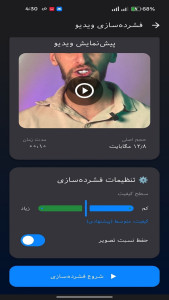 اسکرین شات 2 برنامه ‏‏فشرده ساز عکس و فیلم