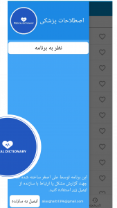 اسکرین شات برنامه اصطلاحات پزشکی 1