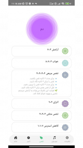 اسکرین شات برنامه پالس های طبیعت ( مدیتیشن ) 7