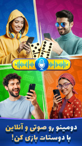 اسکرین شات 1 بازی ‏‏‏‏دومینو آنلاین: چت صوتی و بازی گروهی