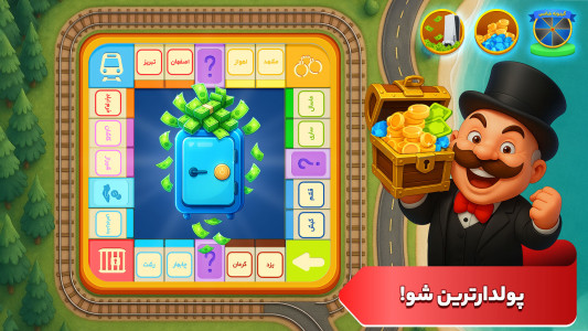 اسکرین شات 2 بازی ‏‏‏‏‏‏مونوپولی