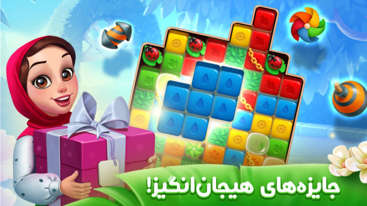 اسکرین شات بازی باغ گلی 4