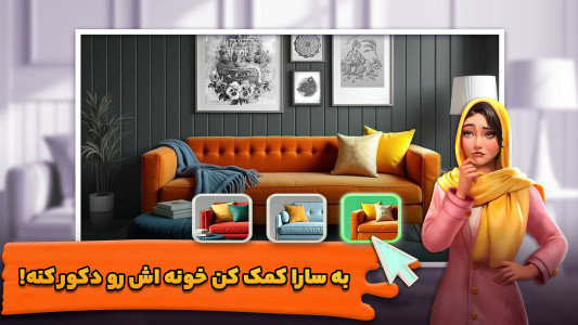 اسکرین شات بازی ‏‏‏خانه سارا: بازی معما و جایزه نقدی 4