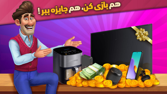 اسکرین شات بازی گلمراد - هم بازی هم جایزه 1