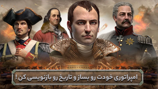 اسکرین شات 3 بازی ‏طلوع امپراطوری