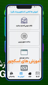 اسکرین شات 3 برنامه آموزش اسکچور- آموزشکده مگا