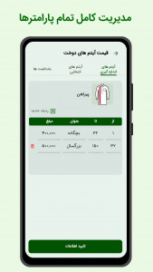 اسکرین شات 7 برنامه ‏نرم افزار تخصصی خیاطی مگراز