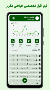 اسکرین شات 1 برنامه ‏نرم افزار تخصصی خیاطی مگراز