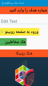 اسکرین شات برنامه خدمات هک روبیکا[جعلی] 2