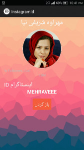 اسکرین شات برنامه آیدیستاگرام 5