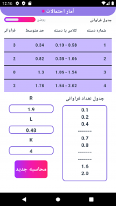 اسکرین شات برنامه جدول فراوانی 2