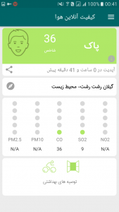 اسکرین شات برنامه شاخص الودگی هوا: کیفیت هوای تهران و ایران - سلامت یار 1
