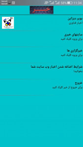 اسکرین شات برنامه خبـــر 3
