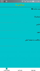 اسکرین شات برنامه خبـــر 4