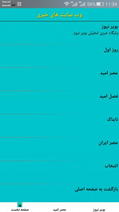 اسکرین شات برنامه خبـــر 6