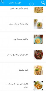 اسکرین شات 8 برنامه طرز تهیه انوا؏ ماکارونی و پاستا