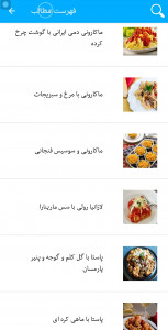 اسکرین شات 2 برنامه طرز تهیه انوا؏ ماکارونی و پاستا