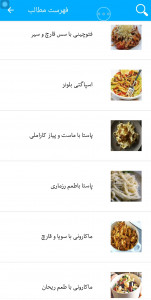 اسکرین شات 12 برنامه طرز تهیه انوا؏ ماکارونی و پاستا