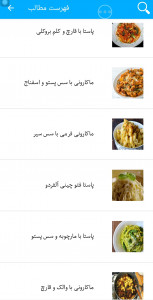 اسکرین شات 4 برنامه طرز تهیه انوا؏ ماکارونی و پاستا