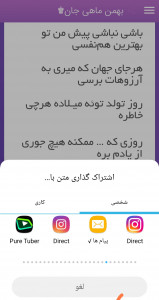 اسکرین شات برنامه بهمن ماهی جان تولدت مبارک 4