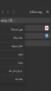 اسکرین شات برنامه پوشه نشانک(بوکمارک) 10