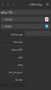 اسکرین شات برنامه پوشه نشانک(بوکمارک) 12