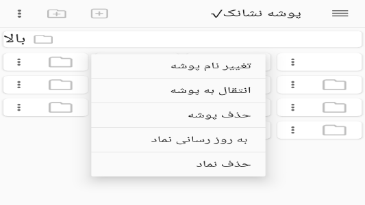 اسکرین شات برنامه پوشه نشانک(بوکمارک) 14