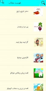 اسکرین شات برنامه شعر و قصه کودکانه 4