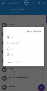 اسکرین شات برنامه مدیر فایل ایرانی 10