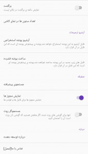 اسکرین شات برنامه مدیر فایل ایرانی 7