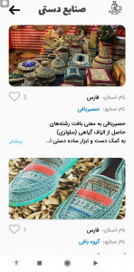 اسکرین شات برنامه جاذبه های گردشگری ایران 7