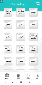 اسکرین شات برنامه جاذبه های گردشگری ایران 4