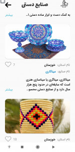 اسکرین شات برنامه جاذبه های گردشگری ایران 3