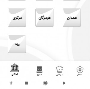 اسکرین شات برنامه جاذبه های گردشگری ایران 8