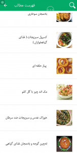 اسکرین شات برنامه غذاهای گیاهی(نسخه پیشرفته) 4