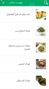 اسکرین شات برنامه غذاهای گیاهی(نسخه پیشرفته) 6