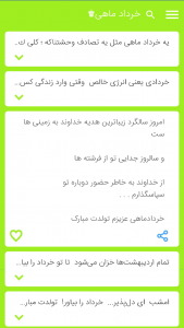 اسکرین شات برنامه خرداد ماهی جان تولدت مبارک 4