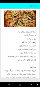 اسکرین شات برنامه غذاهای ناب ایرانی 3