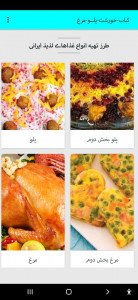 اسکرین شات برنامه غذاهای ناب ایرانی 7