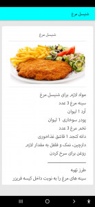 اسکرین شات برنامه غذاهای ناب ایرانی 8