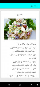 اسکرین شات برنامه غذاهای ناب ایرانی 1