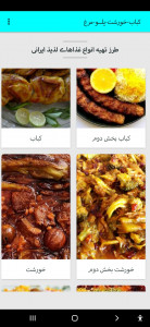 اسکرین شات برنامه غذاهای ناب ایرانی 2