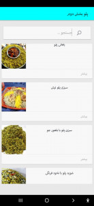 اسکرین شات برنامه غذاهای ناب ایرانی 4