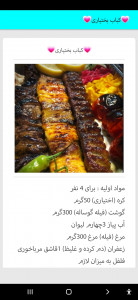 اسکرین شات برنامه غذاهای ناب ایرانی 5