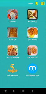 اسکرین شات برنامه غذا با مرغ(پیشرفته) 1