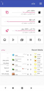 اسکرین شات برنامه مدیر فایل پیشرفته ایرانی 1