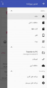 اسکرین شات برنامه مدیر فایل پیشرفته ایرانی 3