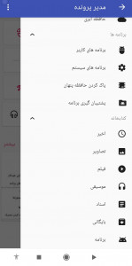 اسکرین شات برنامه مدیر فایل پیشرفته ایرانی 10